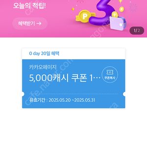 카카오페이지 5000원 쿠폰 2장