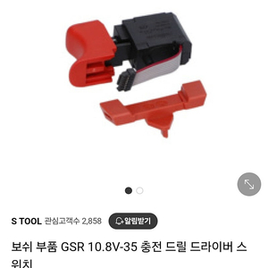 보쉬 드릴 스위치 (택포)