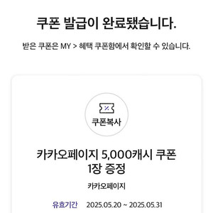 카카오페이지 5천캐시