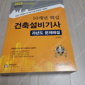미개봉 새책) 건축설비기사 (필기) : 한솔아카데미 / 동영상 강의 <인증번호> 미사용