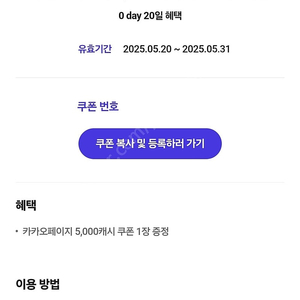 카카오페이지 5,000캐시 쿠폰