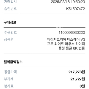 레이저 데스에더 v3 프로 8000hz 번들 판매합니다