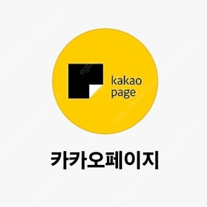 카카오페이지 5000캐시 쿠폰