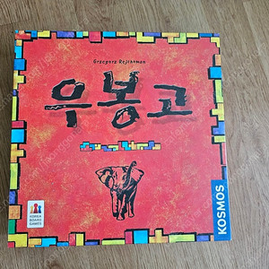 우봉고,우봉고3D,루미큐브워드,다빈치코드 일괄