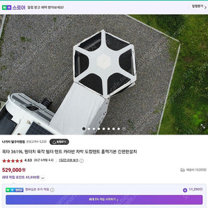 옥타 3619L 원터치텐트팝니다