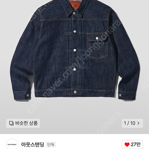 아웃스탠딩 데님 자켓, 데님 팬츠 40‘s 멋랩 셋업 판매합니다