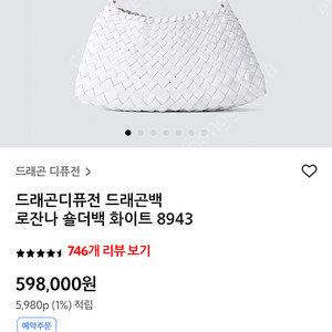 드래곤디퓨전 로잔나