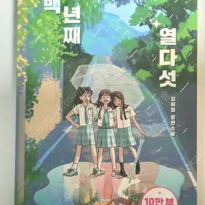 오백년째 열다섯 10만부 리커버 에디션 책(친필싸인포함)