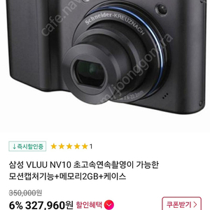 디지털카메라 삼성VLUU NV10 팔아요