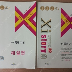 2022 자이스토리 영어 독해 기본