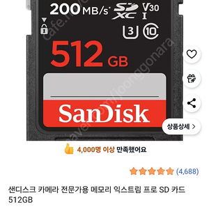 샌디스크 익스트림 프로 sd 카드 512