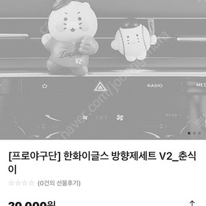 한화이글스 춘식이 방향제