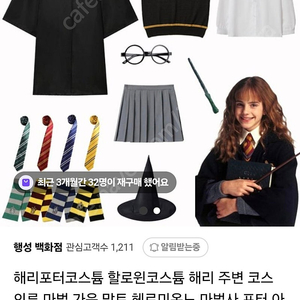 해리포터 코스튬 세트
