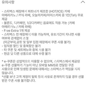 5/21 내일까지 스타벅스 8별쿠폰 ㅡ아메 라떼 쿠