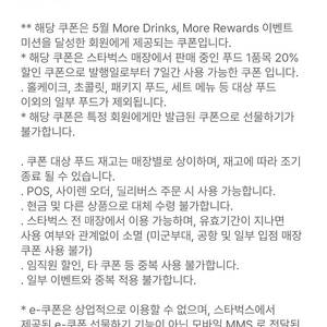 스타벅스 푸드 20% 할인쿠폰 700원