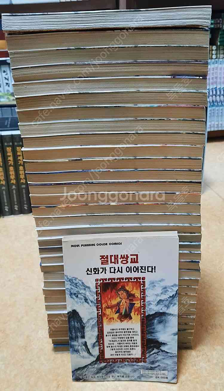 무협만화 절대무쌍 1~33--1