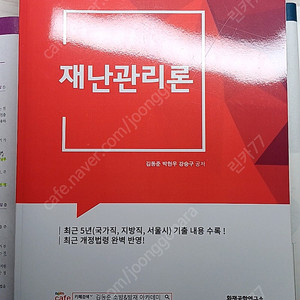 2025김동준 재난관리론 새책 반값에 팔아요