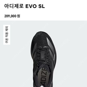 아디다스 러닝화 아디제로 EVO SL (새상품 / 우먼245)