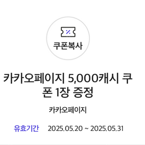 카카오페이지 5000캐시 쿠폰