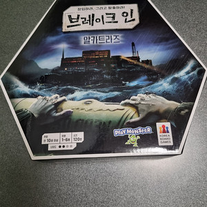 방탈출 보드게임 브레이크인 알카트라즈