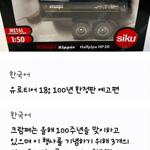 시쿠 트랙터 덤프 모형 팝니다