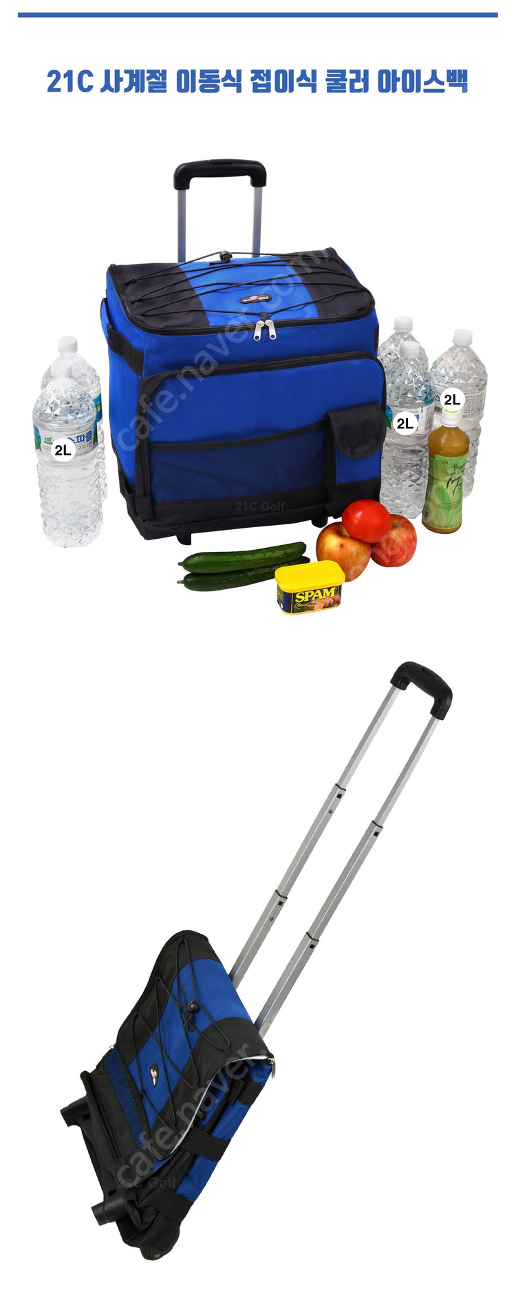 21C 캐리어 3단 손잡이 바퀴달린 아이스박스 가방형 보냉가방 쿨러백 캠핑가방 접이식 나들이 도시락가방 에코백 보냉... 이미지