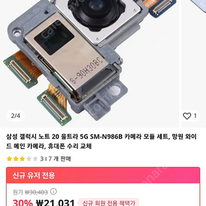 갤럭시20 노트 울트라 카메라모듈삽니다