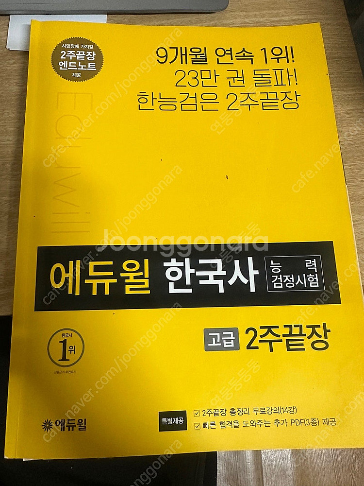 에듀윌 한국사 고급 2주 끝장--0