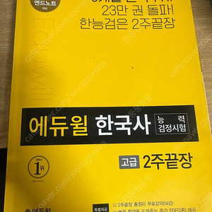 에듀윌 한국사 고급 2주 끝장