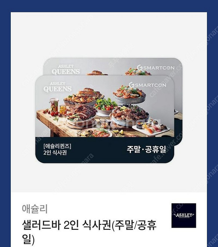 애슐리퀸즈 2인--0