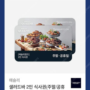 애슐리퀸즈 2인