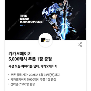 skt 0데이 카카오페이지 5000원권 3500원씩 4장 팔아요
