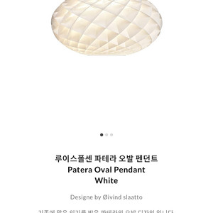 루이스폴센 파테라 오발 정품