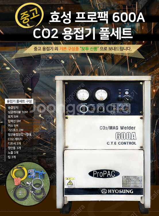 ［판매］효성프로팩 600A CO2 용접기 판매합니다. ...--0