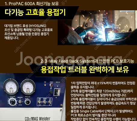 ［판매］효성프로팩 600A CO2 용접기 판매합니다. ...--1