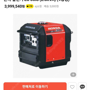 혼다 3키로 발전기 (EU30is)