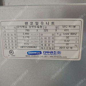 신우공조 팬코일유닛