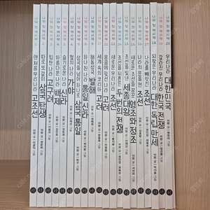 휴먼어린이 나의 첫역사책 20권