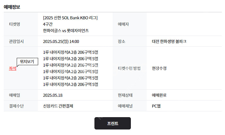 5월25일 한화vs롯데 1루 내야지정석A 통로 6연석--0
