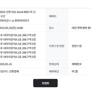 5월25일 한화vs롯데 1루 내야지정석A 통로 6연석