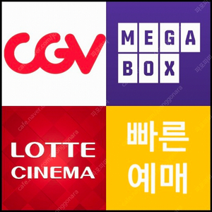 메가박스 9천원, 롯데시네마 9500원, cgv 만원 영화예매 / 컴포트, 로얄석, 커플석, 더부티크, 씨네컴포트, 씨네커플석, 수퍼 특별관, 리클라이너 영화예매 / CGV콤보,