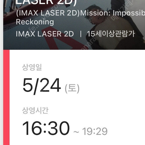 5/24(토) 16:30 용아맥 미임파 명당 G열 중블 정가 양도