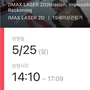 5/25(일) 14:10 용아맥 미임파 F열 연석 명당 정가 양도