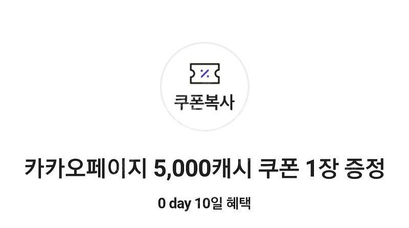 카카오페이지 5,000캐시권 3,500원 30% 할인가...--0