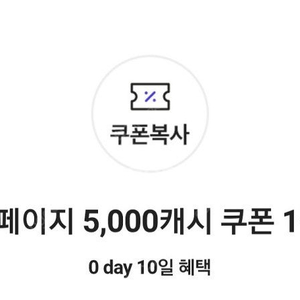 카카오페이지 5,000캐시권 3,500원 30% 할인가 팝니다.