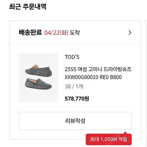 토즈 드라이빙 슈즈