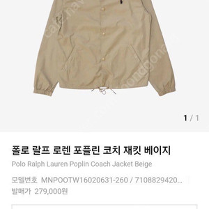 [새상품]폴로 랄프로렌 코치 자켓 베이지 xs