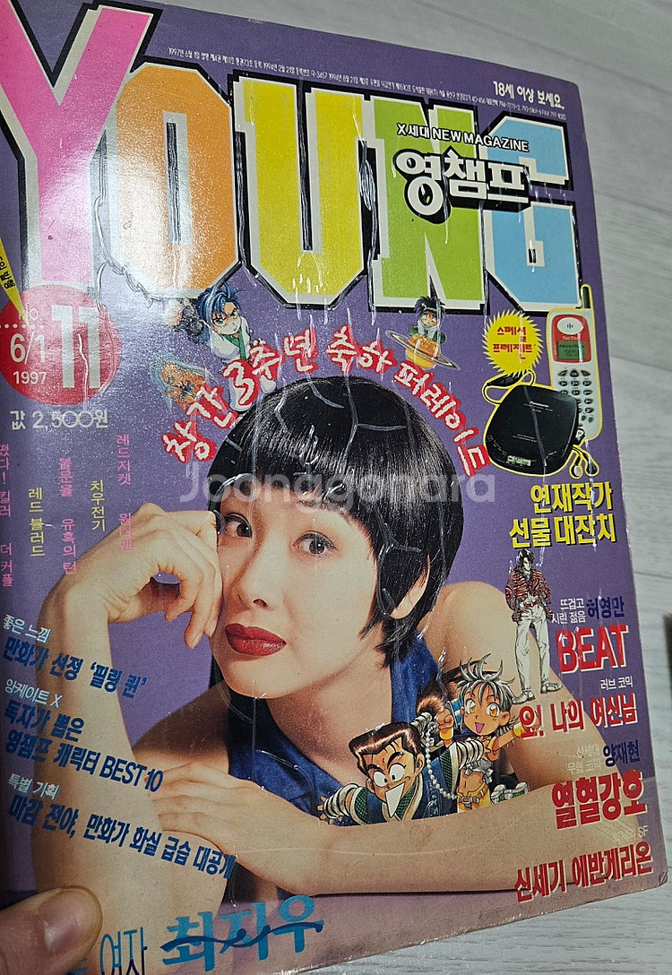 영챔프 97~98년--5