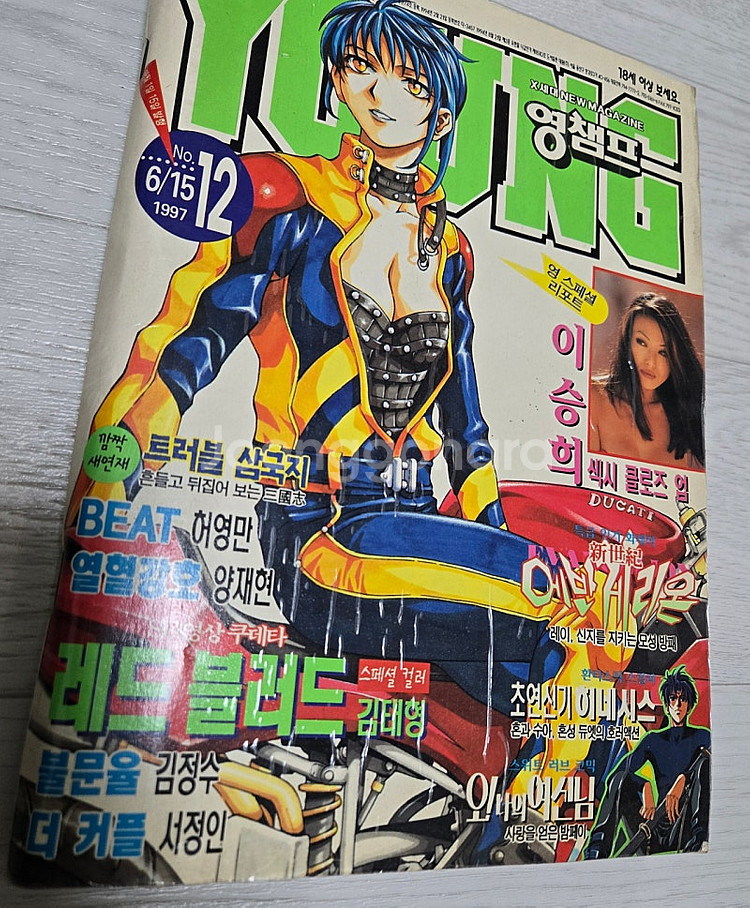영챔프 97~98년--6