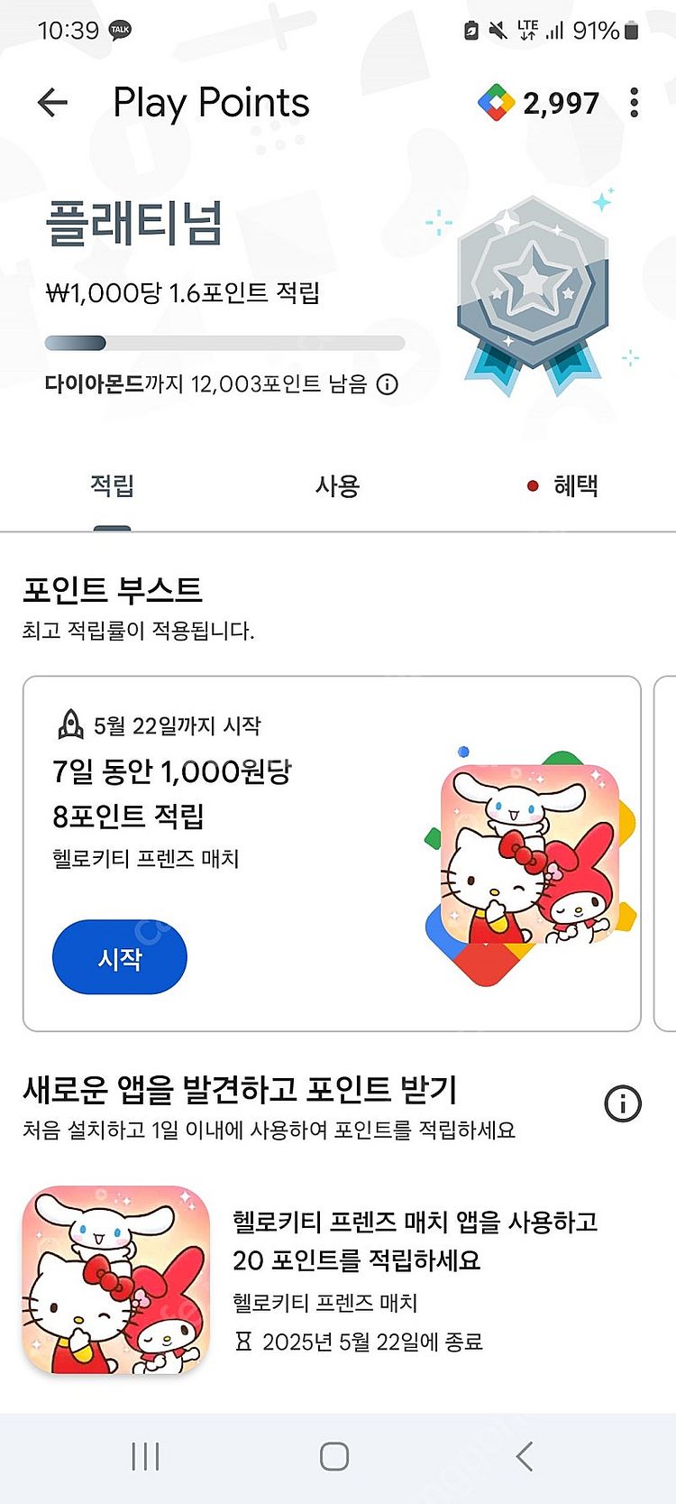 구글 플레이포인트 2997포인트 팝니다--0